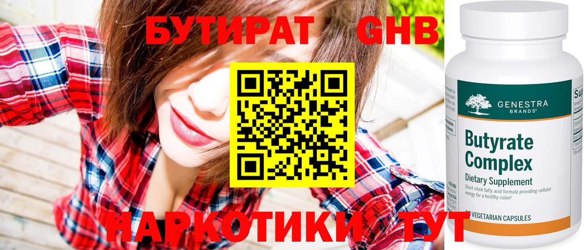 БУТИРАТ бутик  БУТИРАТ  Асбест  Вход с VPN 