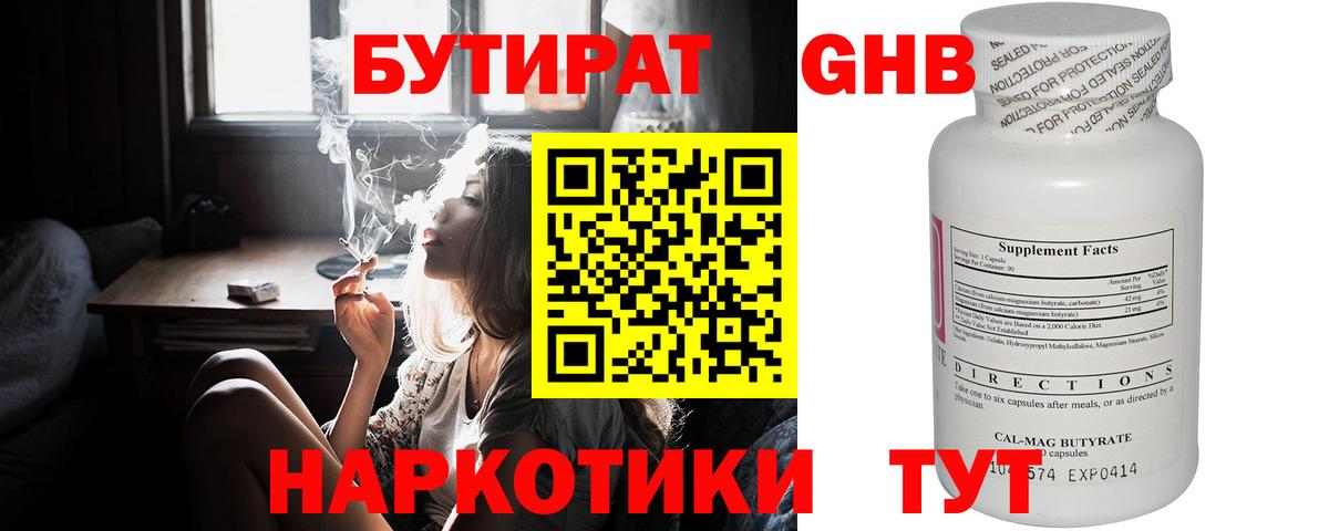 Бутират BDO Асбест