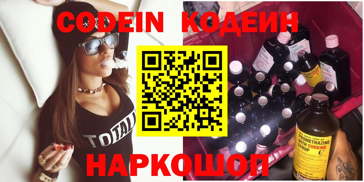 Кодеиновый сироп Lean напиток Lean (лин)  Codein Purple Drank  Вход с VPN  Асбест 
