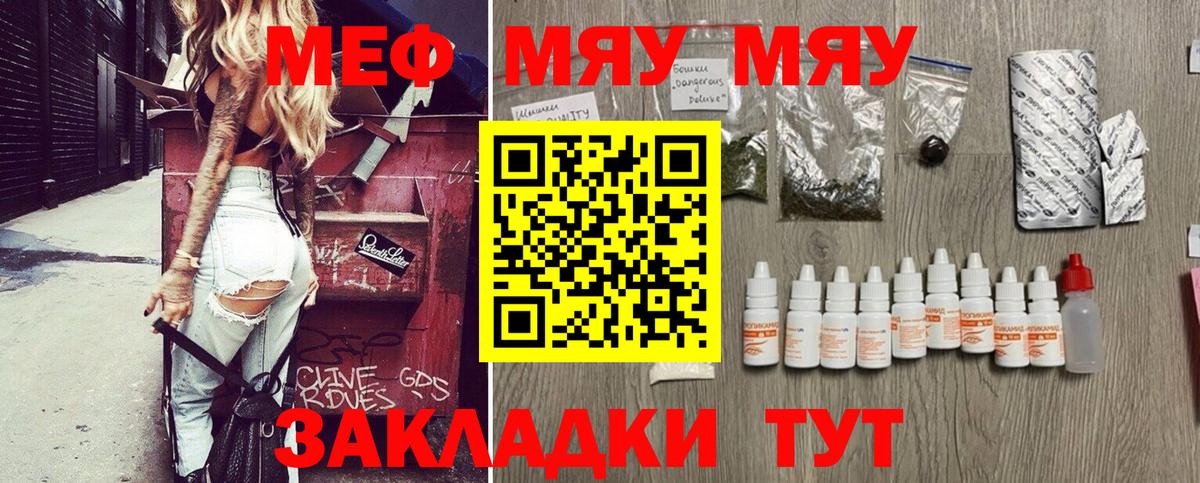Меф мяу мяу мука Асбест